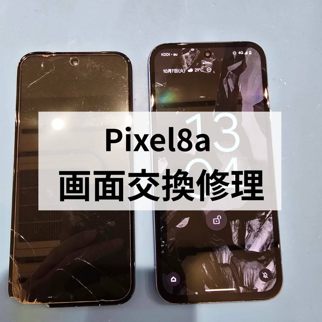【福岡・天神】📱 Pixel 8a の画面交換修理も即日対応！スマホトラブルは早めの対策を!